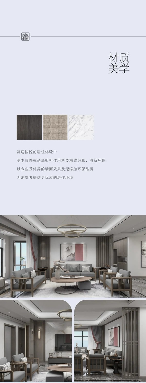 尚品本色木门：空间造梦师 《印象·烟雨》