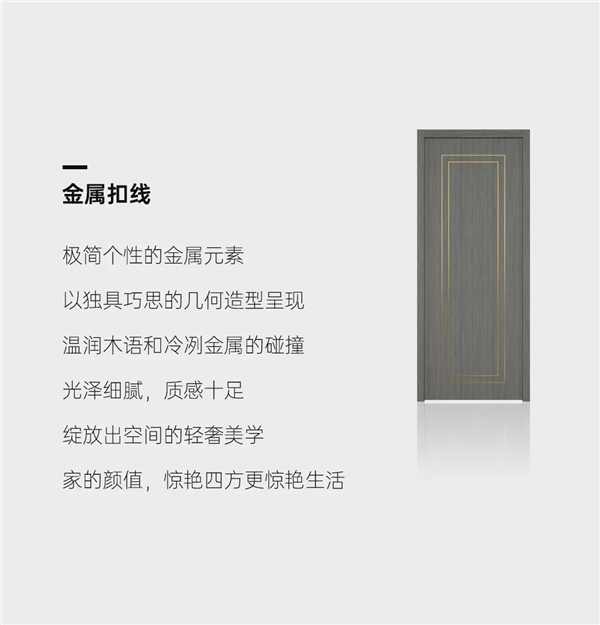 豪迈木门：精工造物，洞见品质