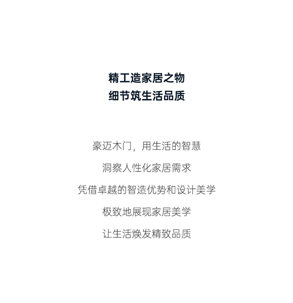 豪迈木门：精工造物，洞见品质