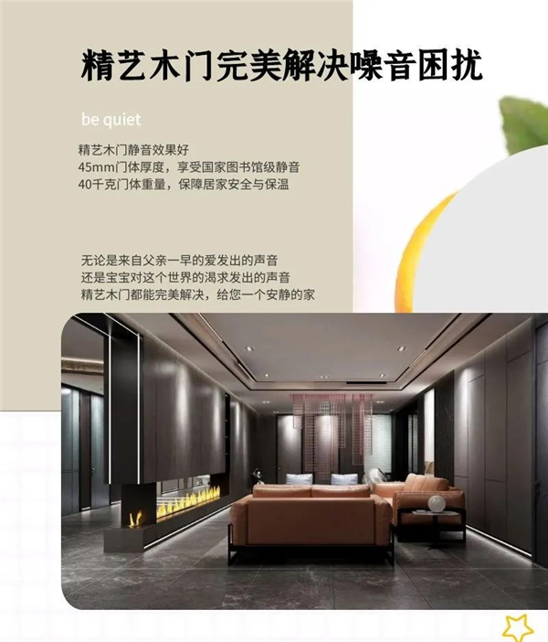 精艺木门：这一刻的安静从“门”而始
