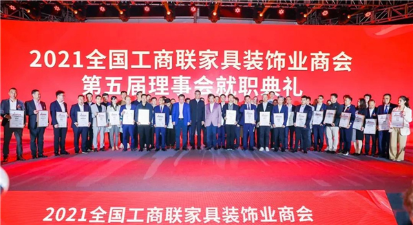 金迪木门当选全国工商联家具装饰业商会第五届理事会常务理事！