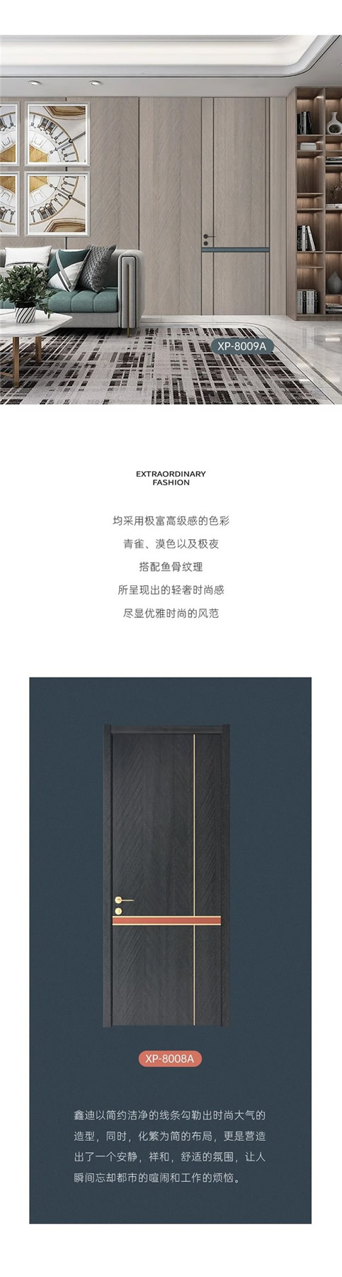 鑫迪木门：非凡时尚系列木门