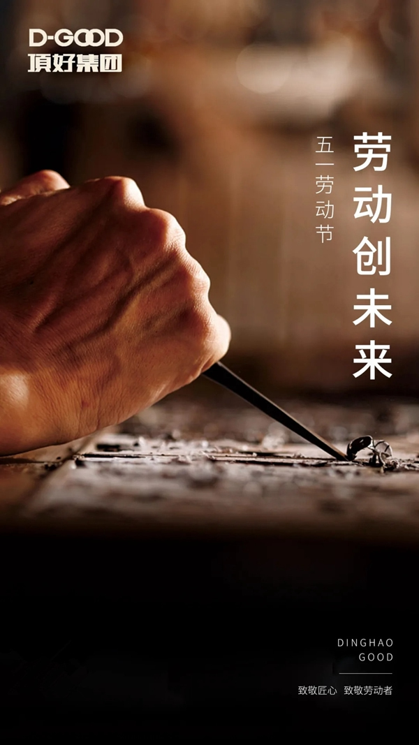顶好别墅门祝大家:洒脱快乐行万里,劳动节快乐！