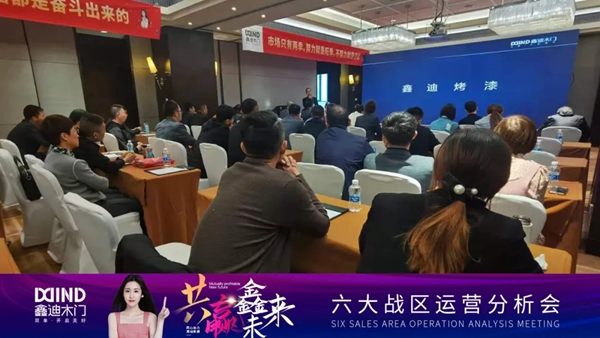 鑫迪木门|共赢鑫未来！2021年第二季度经销商营销峰会圆满落幕！