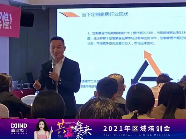 鑫迪木门|共赢鑫未来！2021年第二季度经销商营销峰会圆满落幕！