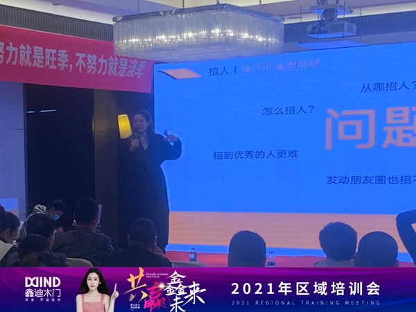 鑫迪木门|共赢鑫未来！2021年第二季度经销商营销峰会圆满落幕！