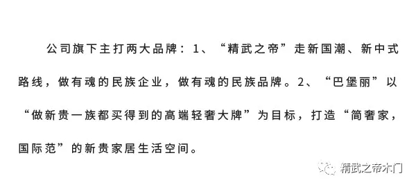 精武之帝整木定制|宝龙工贸浙江电视台《焦点一线》专题栏目特别报道