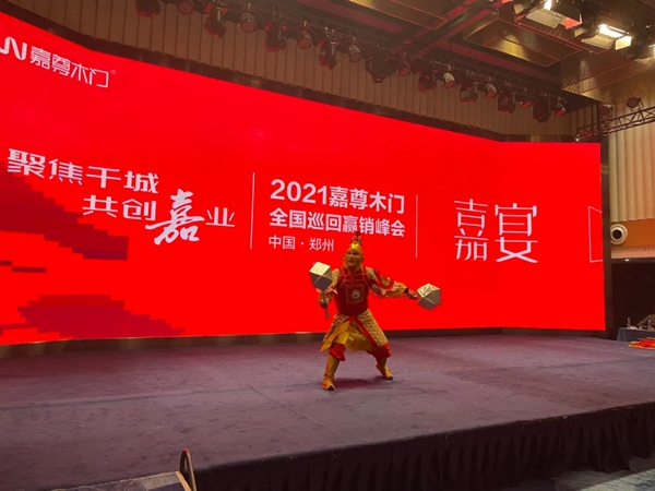 嘉尊木门2021年全国巡回赢销峰会郑州站成功举行