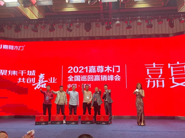 嘉尊木门2021年全国巡回赢销峰会郑州站成功举行