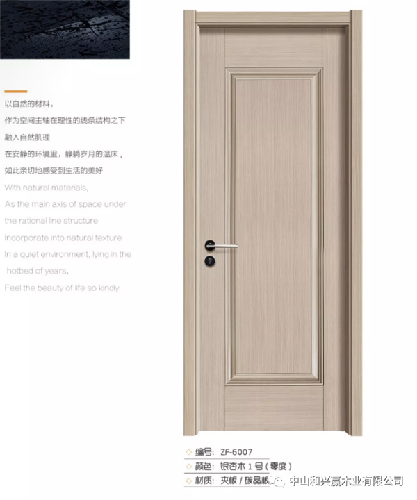 和兴赢木业：碳晶板-美学工艺木门