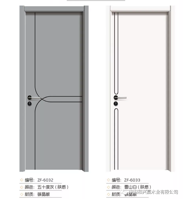 和兴赢木业：碳晶板-美学工艺木门