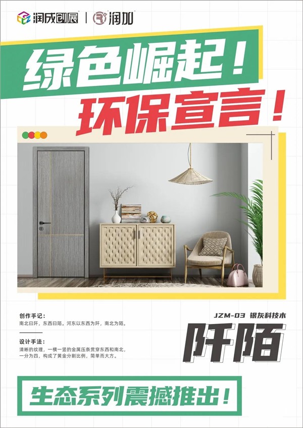 润成创展推出生态系列门款