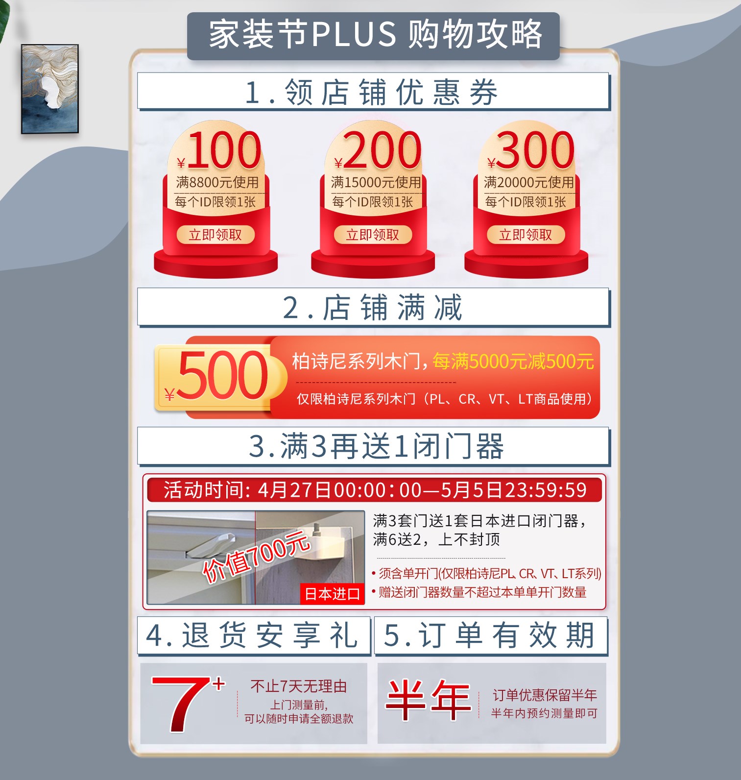 【骊住旗舰店】家装节PLUS即将开启！