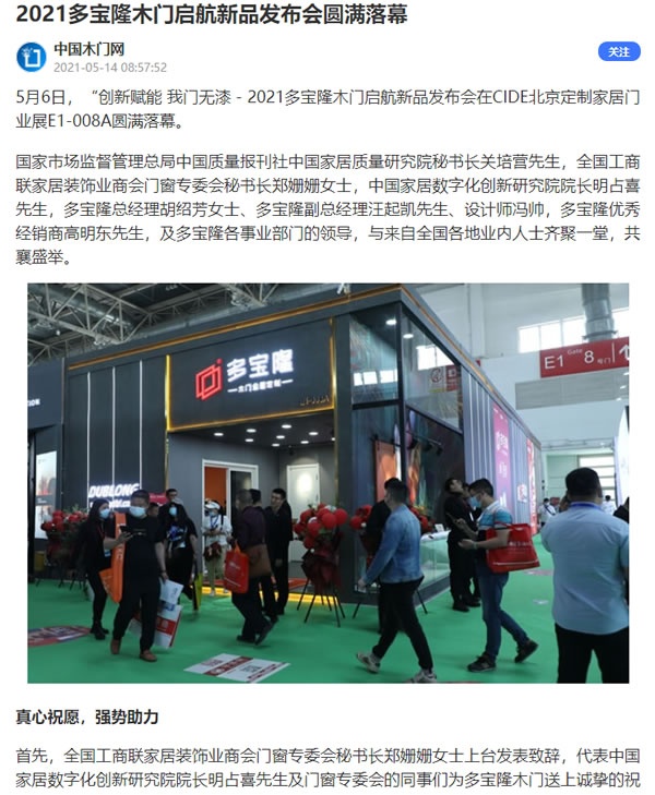 多宝隆木门