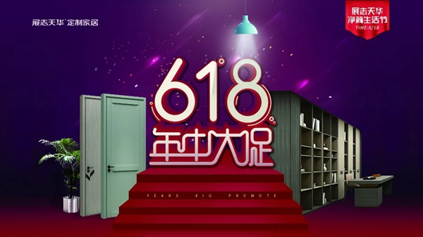 展志天华6.18年中大促预告：多款网红产品登场