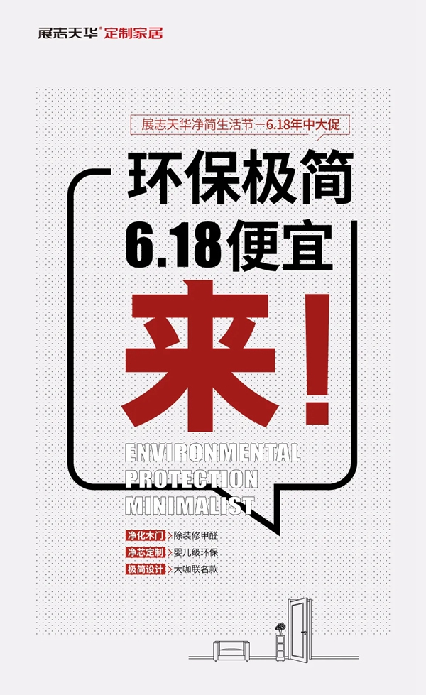 展志天华6.18年中大促预告：多款网红产品登场