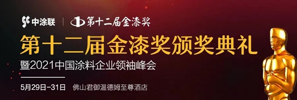 汇龙涂料获金漆奖两项大奖，再次获得行业肯定