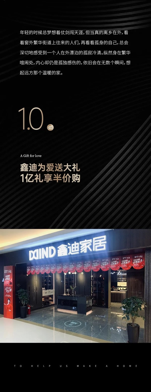 鑫迪木门第四届安家节完美收官