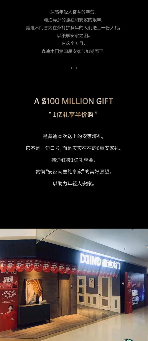 鑫迪木门第四届安家节完美收官