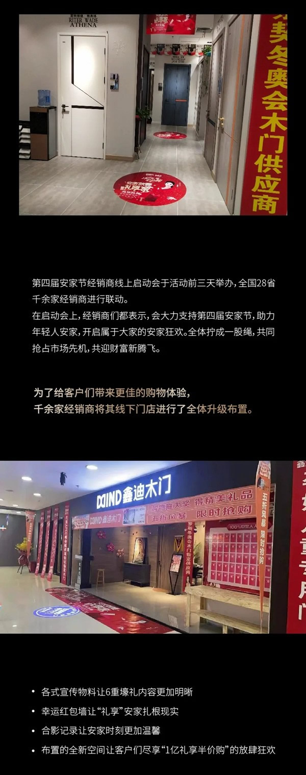 鑫迪木门第四届安家节完美收官