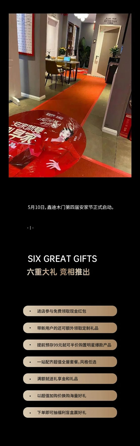 鑫迪木门第四届安家节完美收官