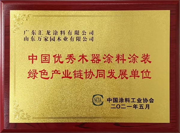 水性木器涂料研讨会上领风潮—汇龙涂料加速家具企业“油改水”转型