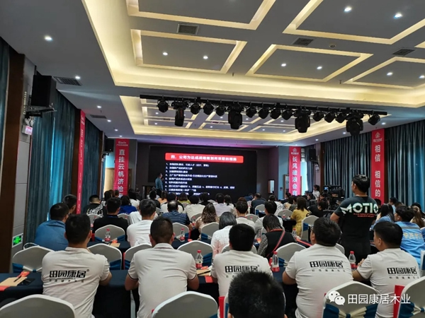 田园康居木门营销战略发布会圆满成功！