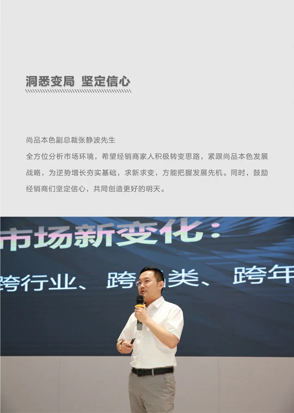 尚品本色2021运营分析会圆满结束