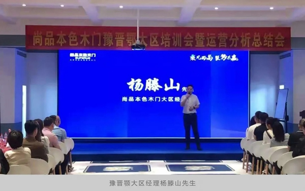 尚品本色2021运营分析会圆满结束