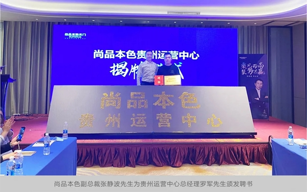 尚品本色2021运营分析会圆满结束