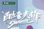 618来了｜千川木门酷暑爽价！