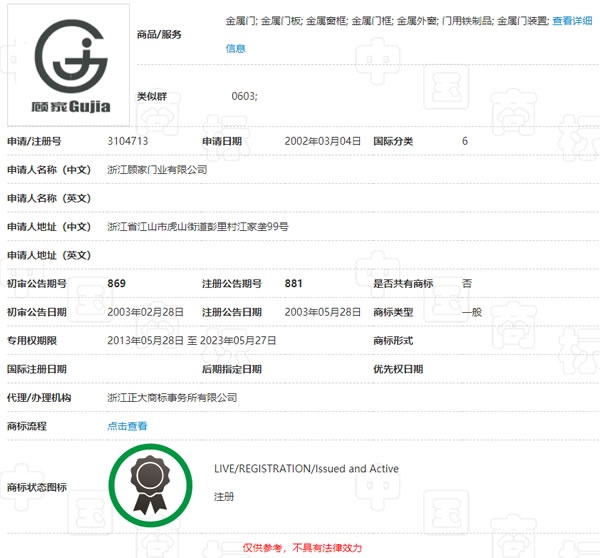 顾家入户门