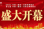 2021第七届中国（临沂）门窗业盛大开幕！惊艳登场！