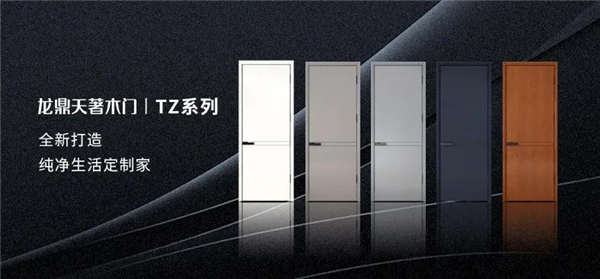龙鼎天著丨这款极简设计是年轻人最爱的调性