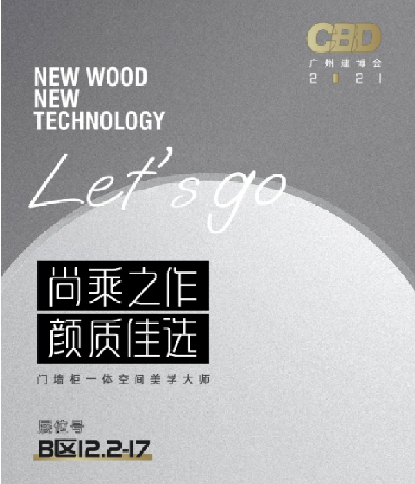 尚品本色木门丨尚乘之作 颜质佳选