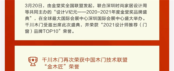 千川木门年中大盘点，向着更好的未来出发