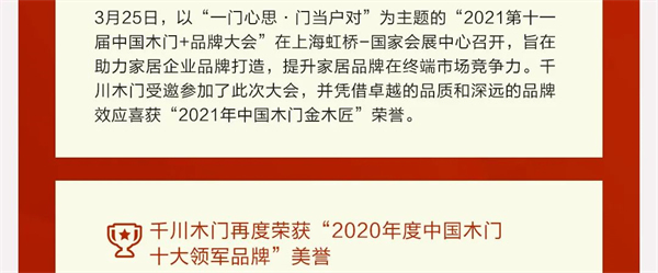 千川木门年中大盘点，向着更好的未来出发