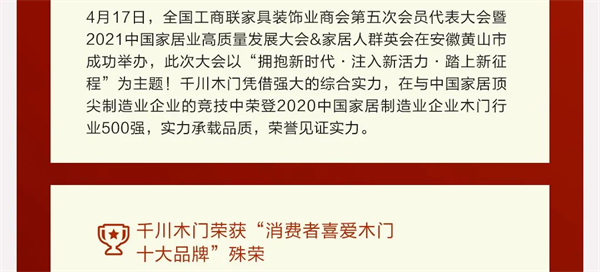 千川木门年中大盘点，向着更好的未来出发