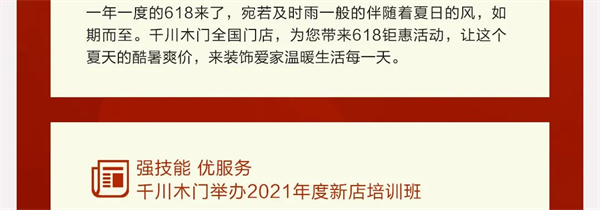 千川木门年中大盘点，向着更好的未来出发