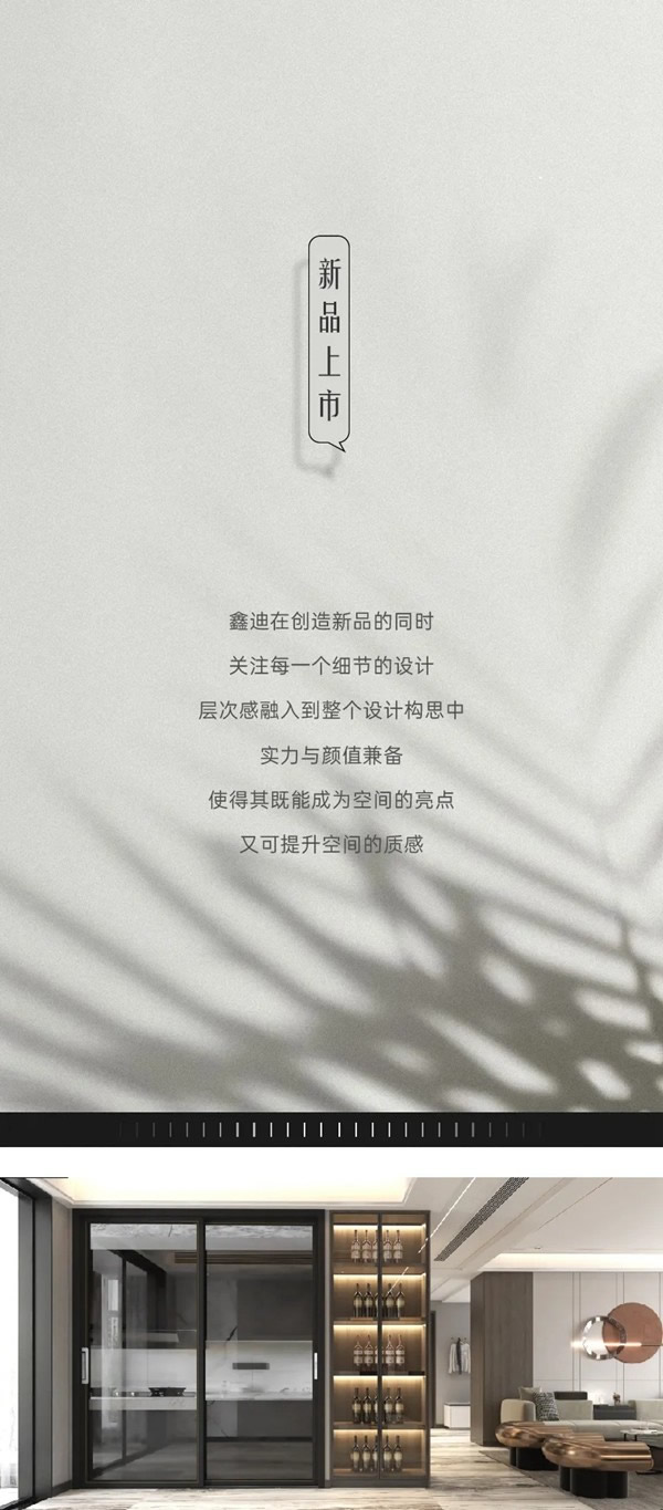 鑫迪木门新品悦变系列 耀目上市