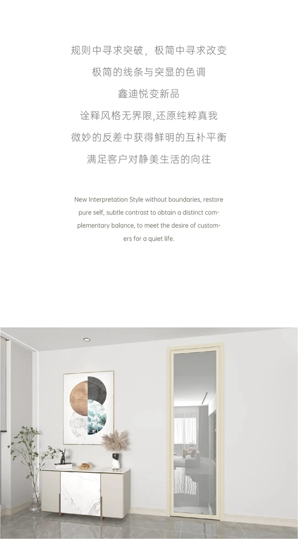 鑫迪木门新品悦变系列 耀目上市