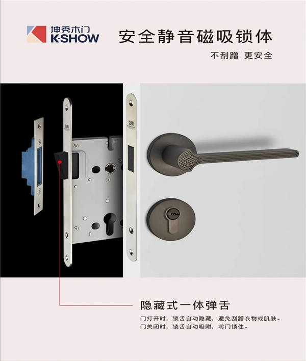 坤秀门业丨静音磁吸门锁，生活岁月静好