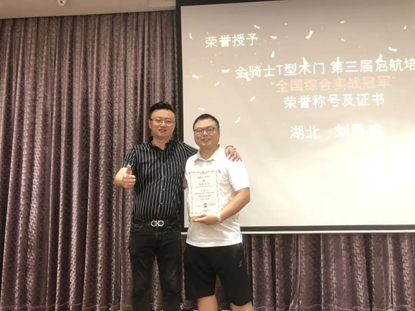 金骑士T型木门第三期启航培训班圆满结束