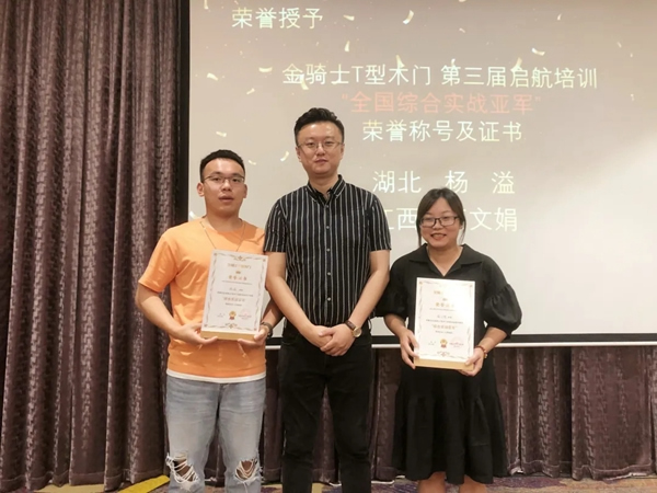 金骑士T型木门第三期启航培训班圆满结束