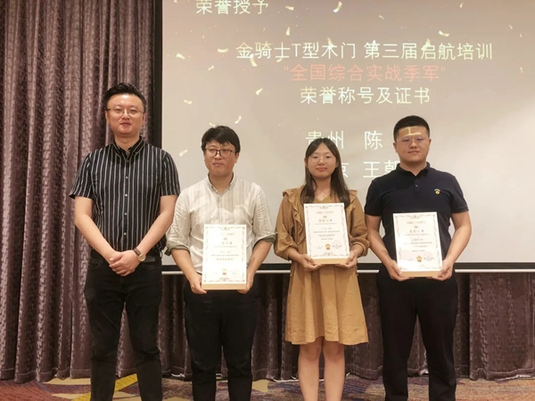 金骑士T型木门第三期启航培训班圆满结束