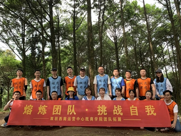 双羽定制家多部门户外拓展活动提升团队战斗力