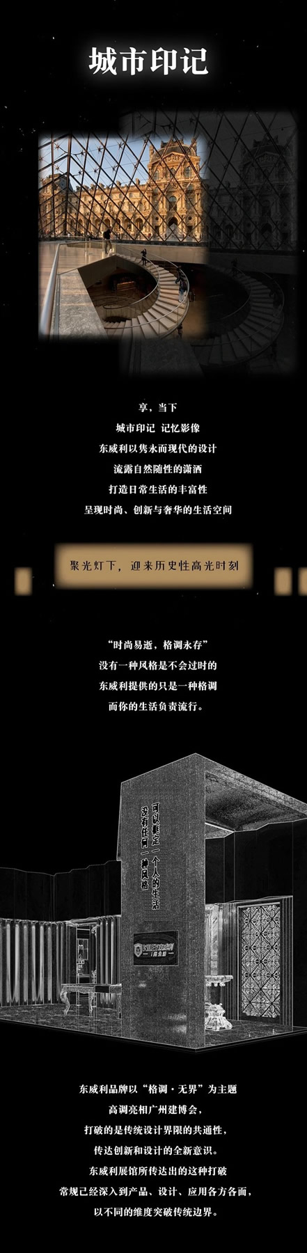 东威利全新姿态将亮相第二十三届中国建博会（广州）