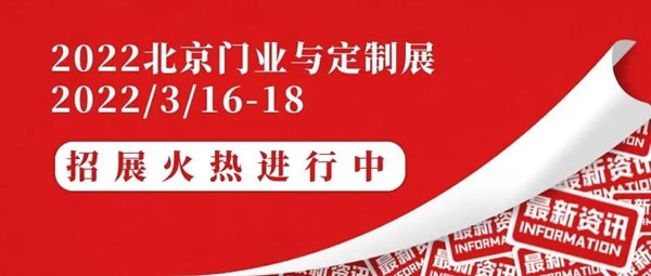 CIDE北京定制家居门业展