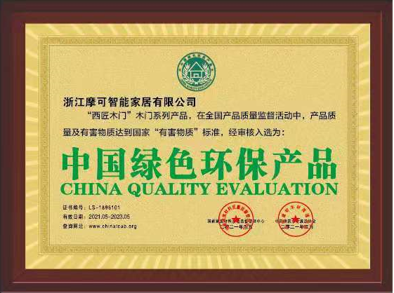 西匠木门荣誉资质