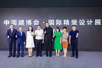 产业集结，开启“中国人的理想家”——2021中国建博会·国际精装设计展启幕